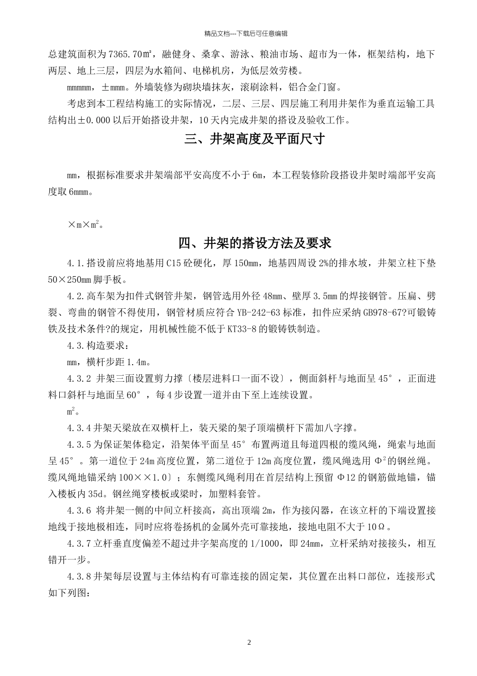 扣件式钢管井架施工方案_第3页