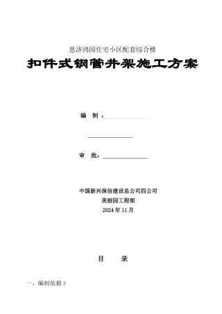 扣件式钢管井架施工方案