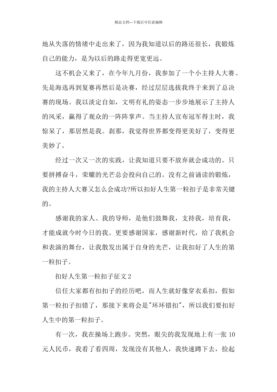 扣好人生第一粒扣子征文_第2页