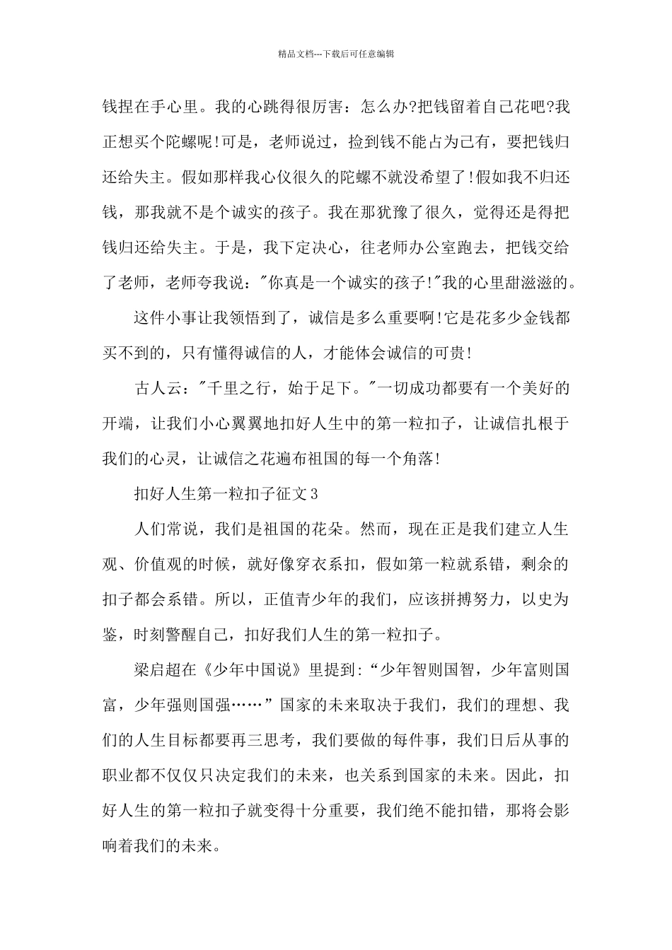 扣好人生第一粒扣子征文_第3页