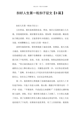 扣好人生第一粒扣子征文