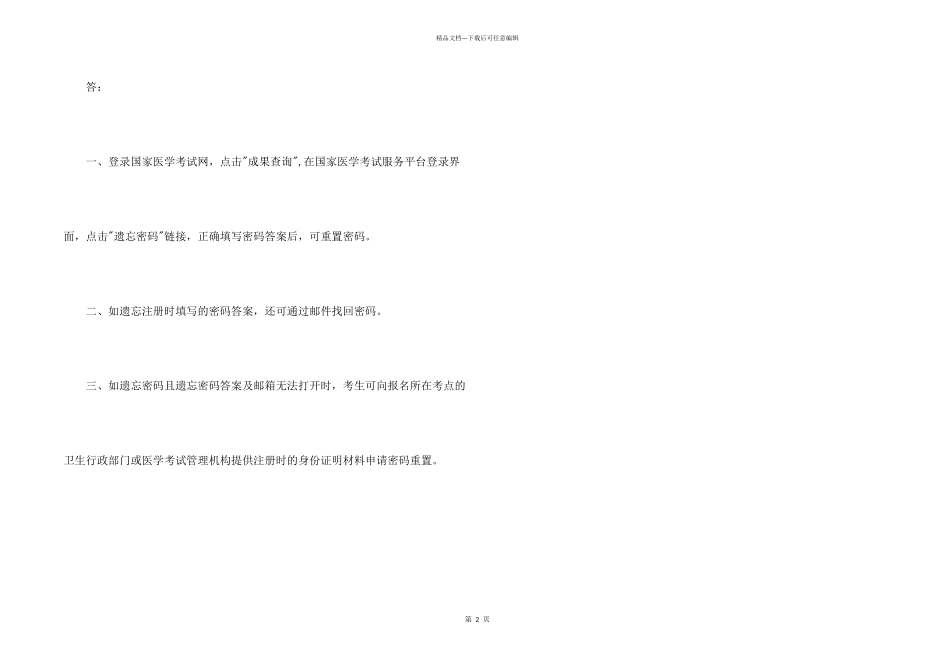 执业医师成绩查询常见问题_第2页