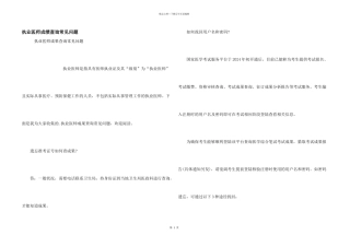 执业医师成绩查询常见问题