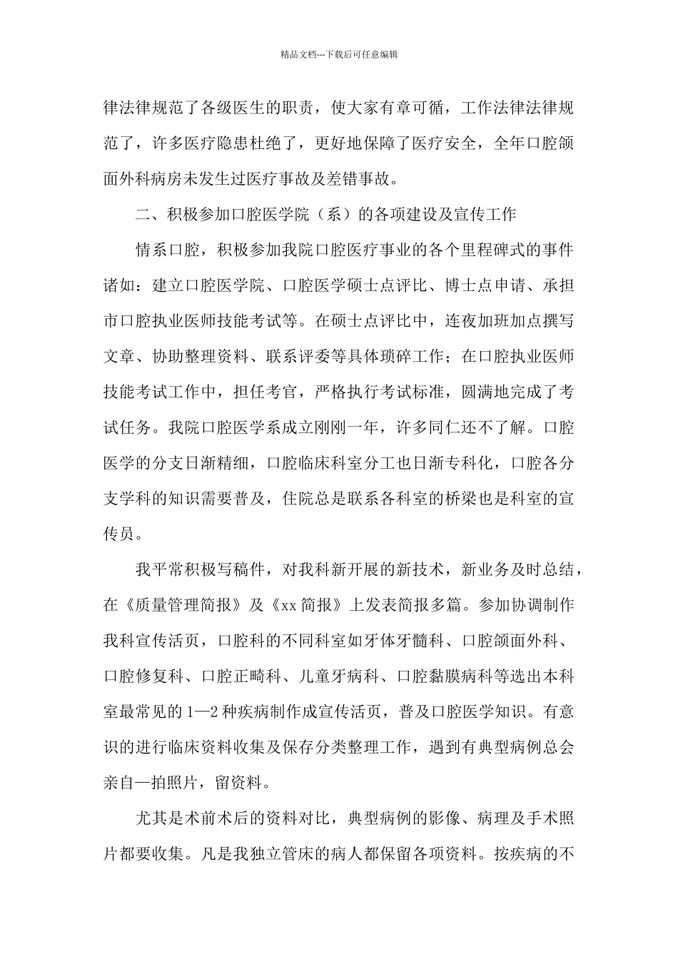 执业医师年度考核个人总结_第2页