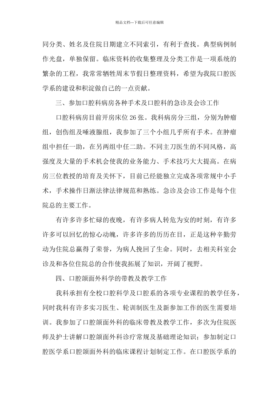 执业医师年度考核个人总结_第3页