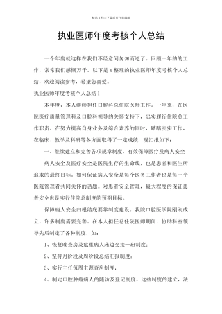 执业医师年度考核个人总结
