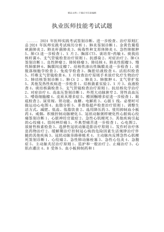执业医师技能考试试题