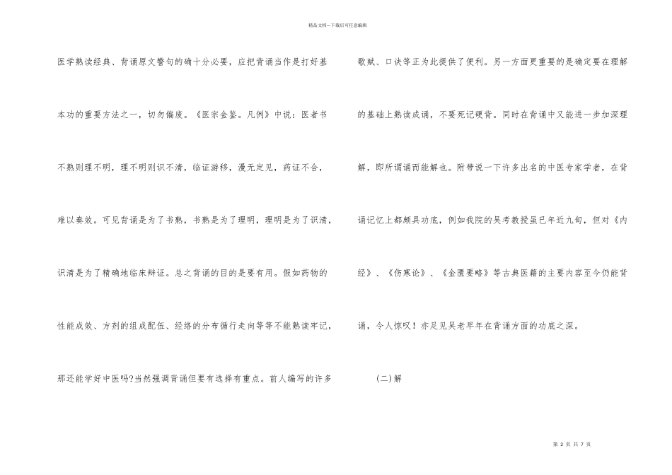 执业医师考试复习方法_第2页