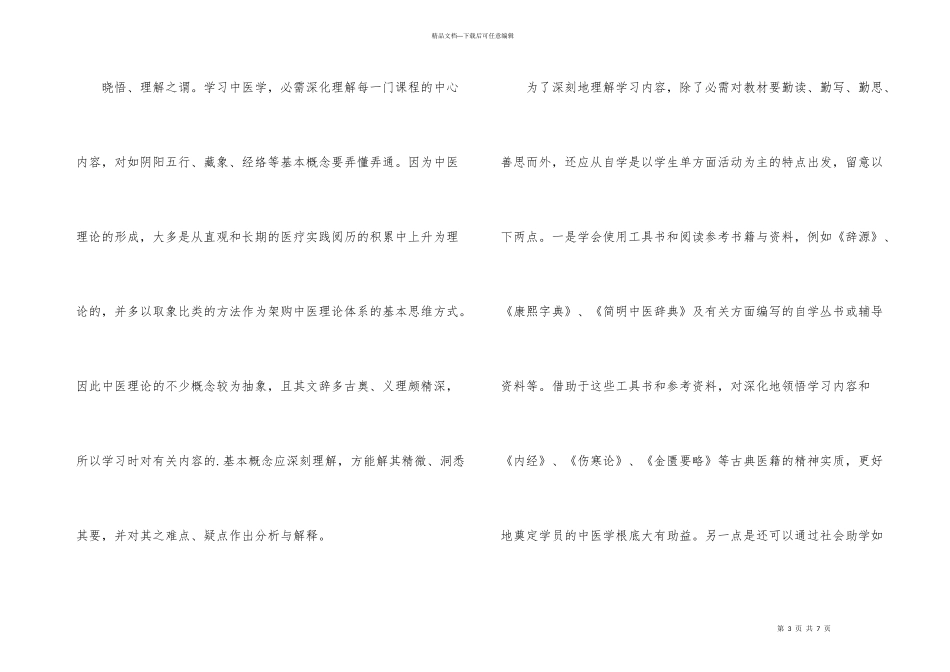 执业医师考试复习方法_第3页