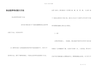 执业医师考试复习方法