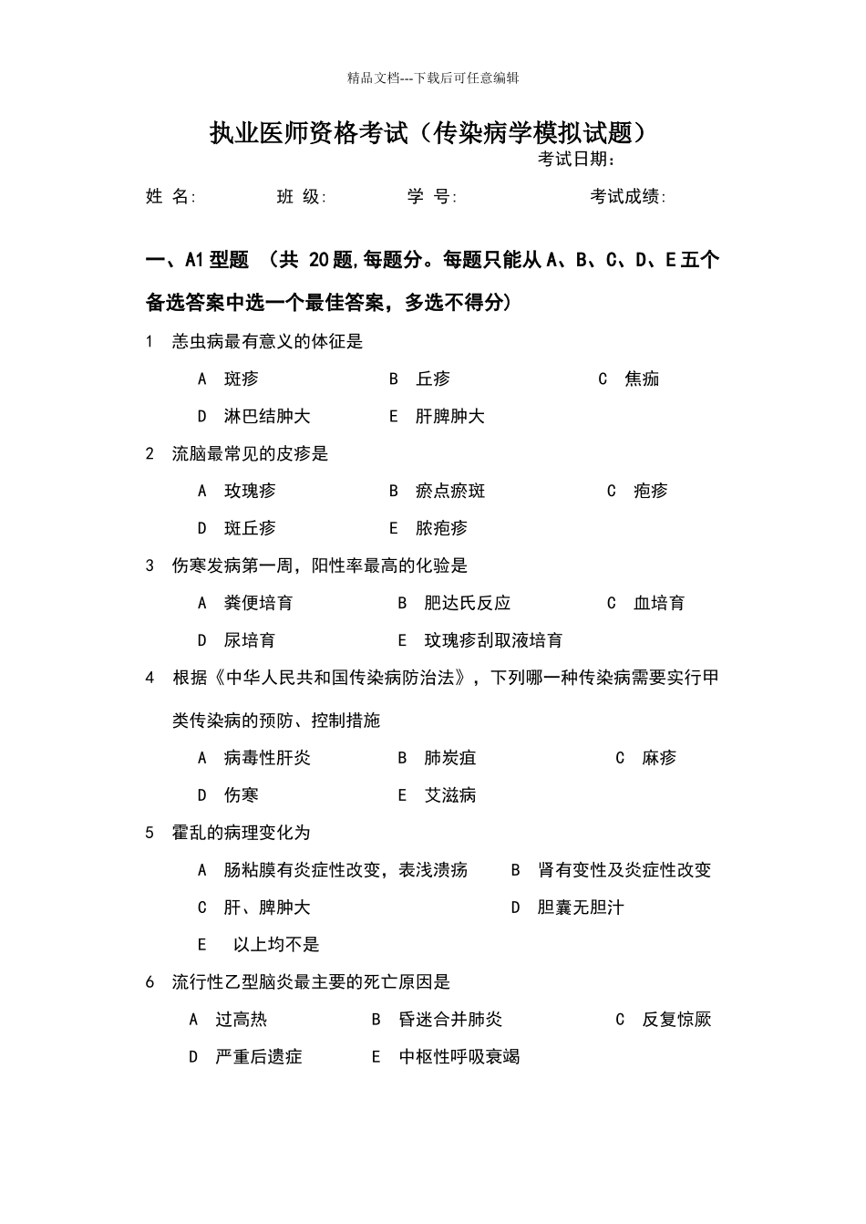 执业医师模拟考试题_第1页