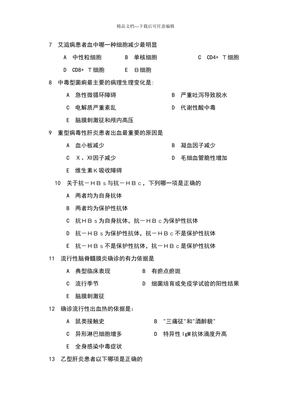 执业医师模拟考试题_第2页