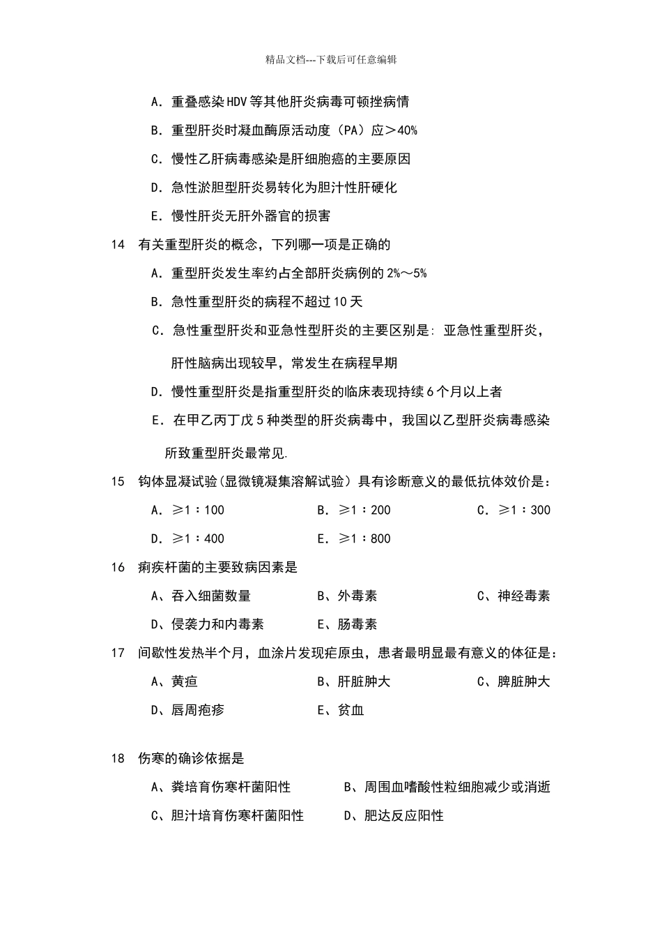 执业医师模拟考试题_第3页