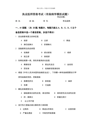 执业医师模拟考试题