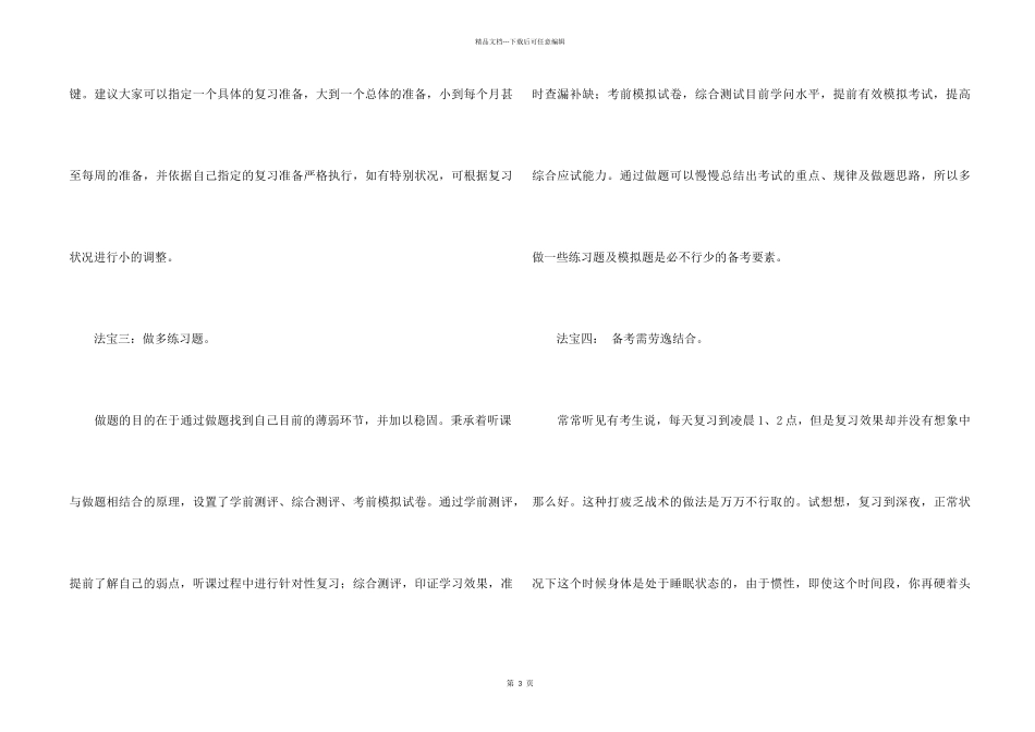 执业医师考试通关技巧_第2页