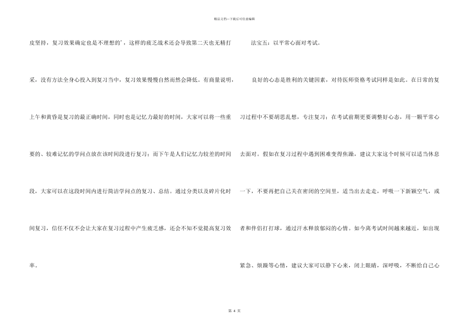 执业医师考试通关技巧_第3页