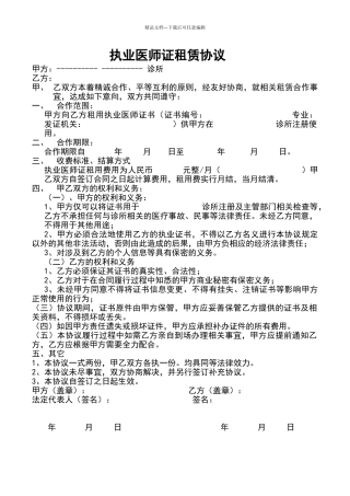 执业医师证租赁协议