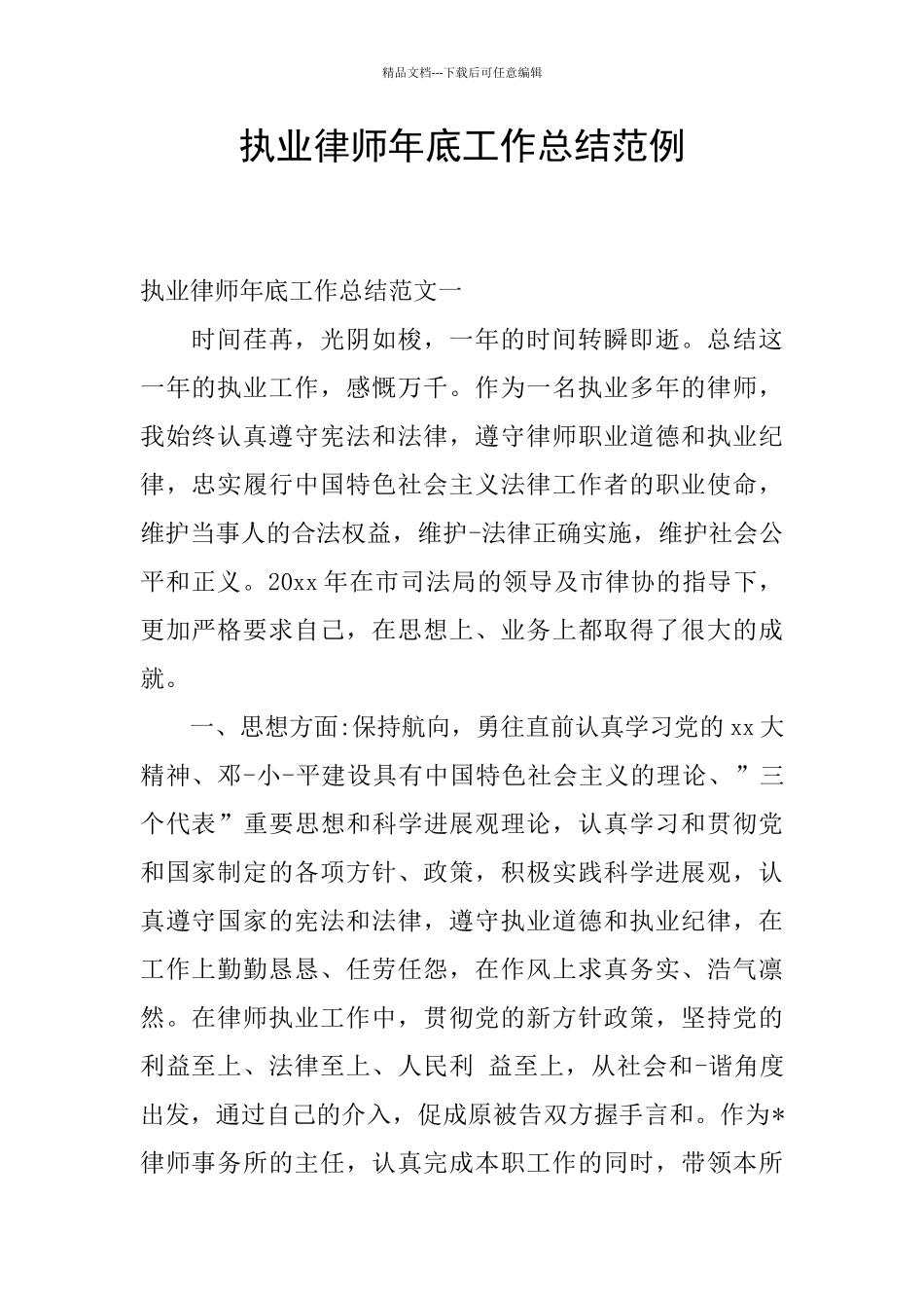 执业律师年底工作总结范例_第1页