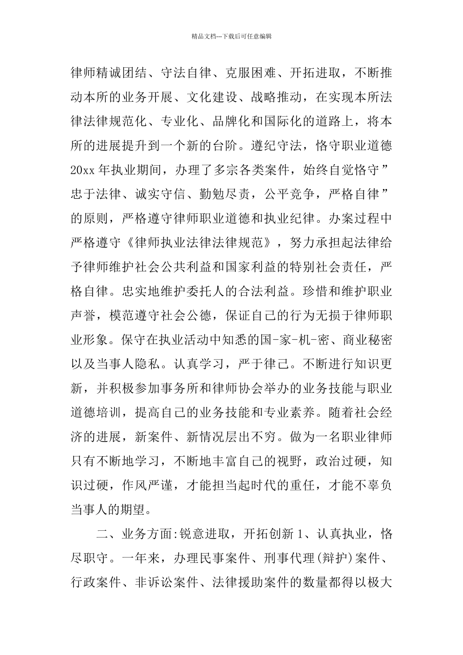 执业律师年底工作总结范例_第2页