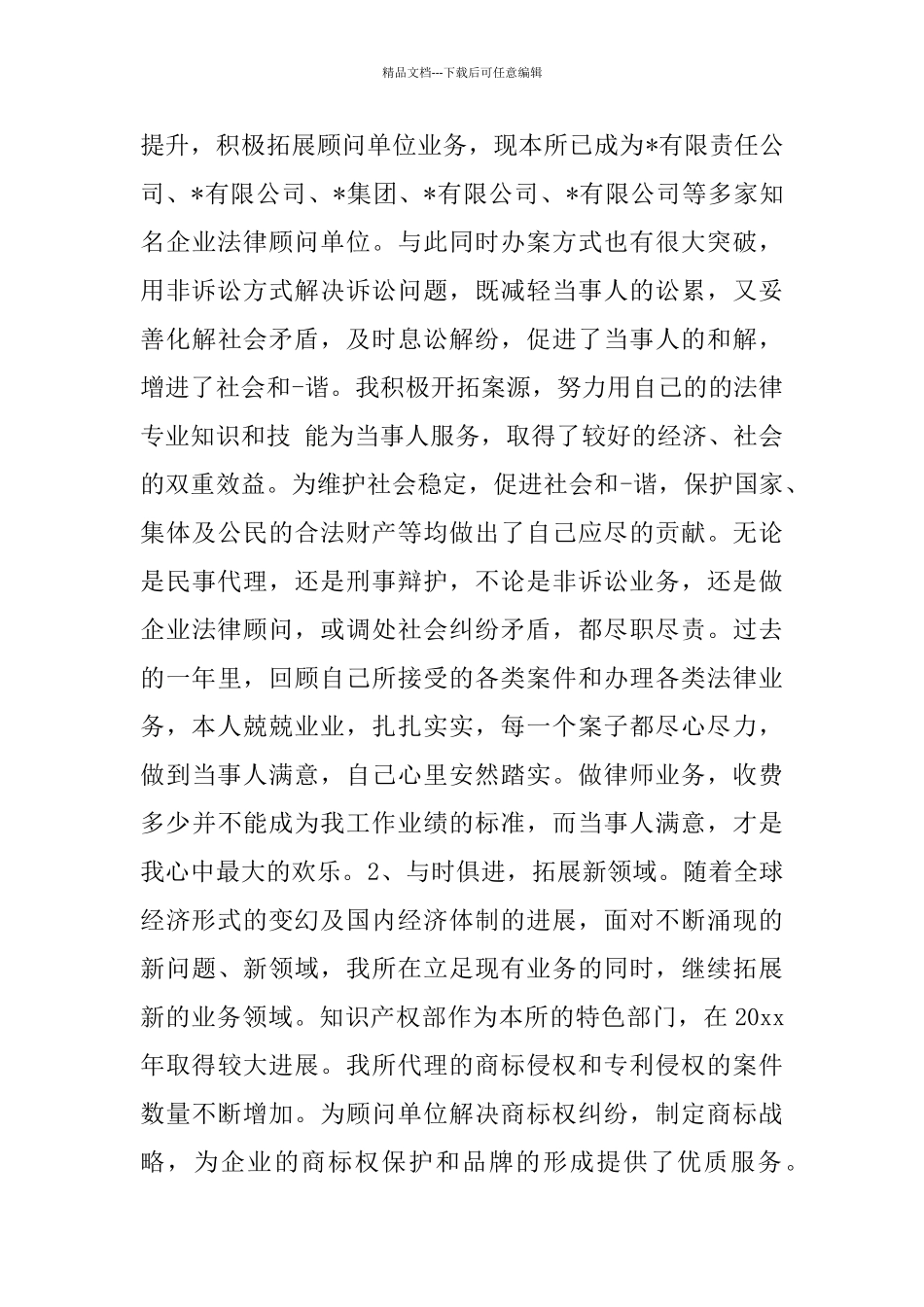 执业律师年底工作总结范例_第3页