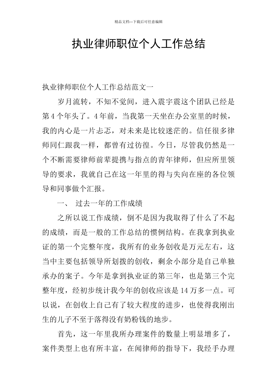 执业律师职位个人工作总结_第1页