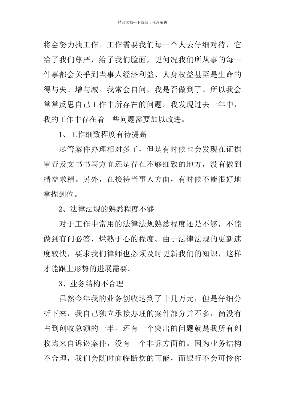 执业律师职位个人工作总结_第3页