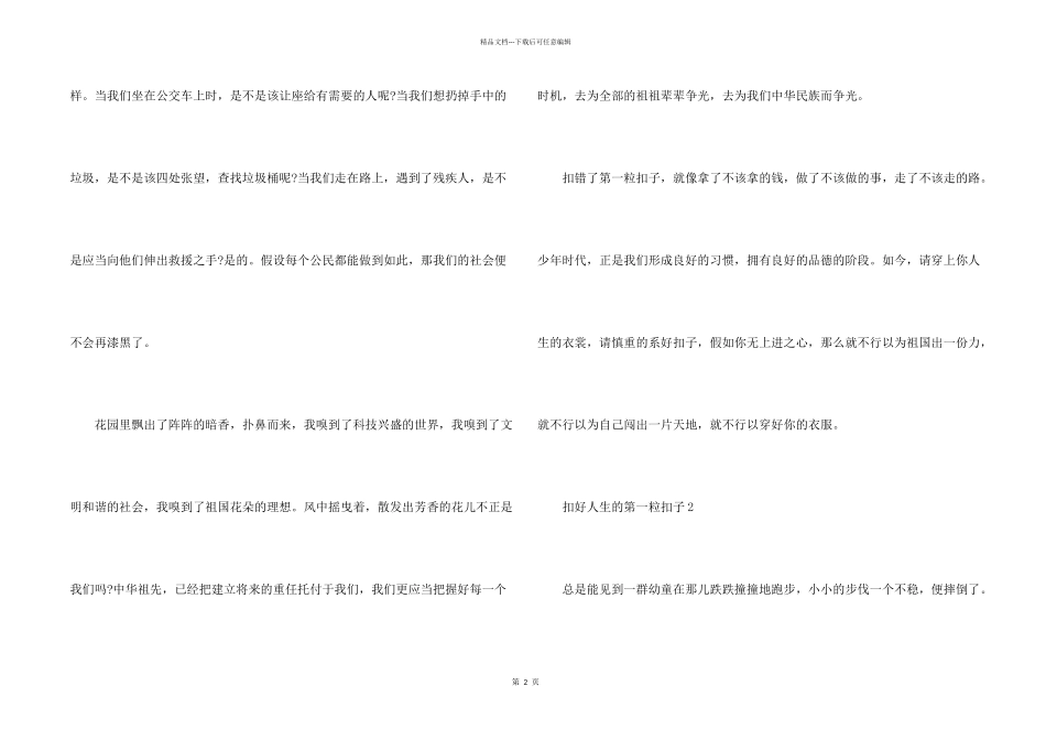 扣好人生的第一粒扣子_第2页