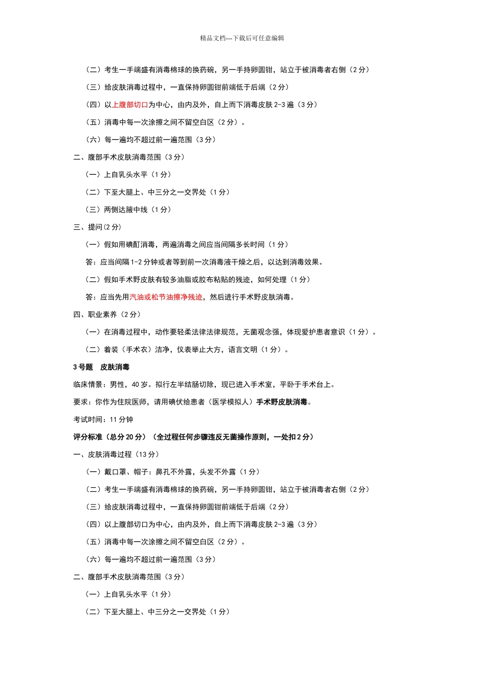 执业医师基本技能操作试题及答案_第2页