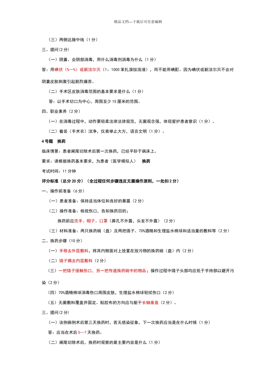 执业医师基本技能操作试题及答案_第3页