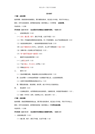 执业医师基本技能操作试题及答案