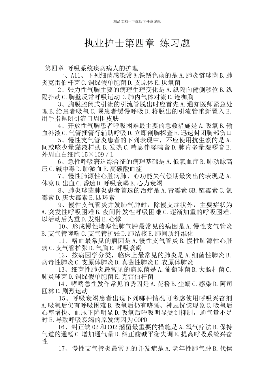 执业护士第四章_第1页