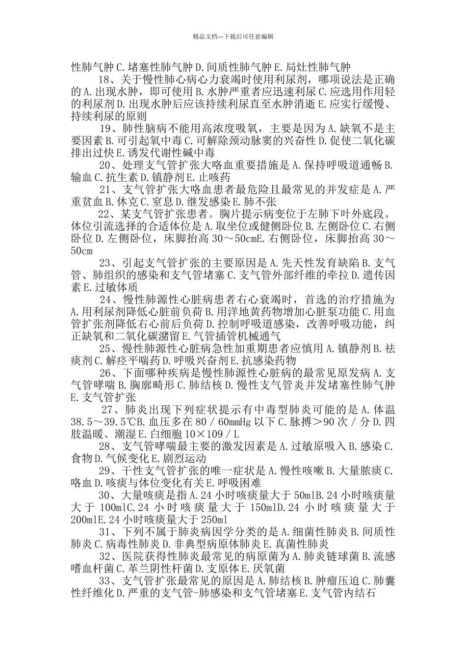 执业护士第四章_第2页