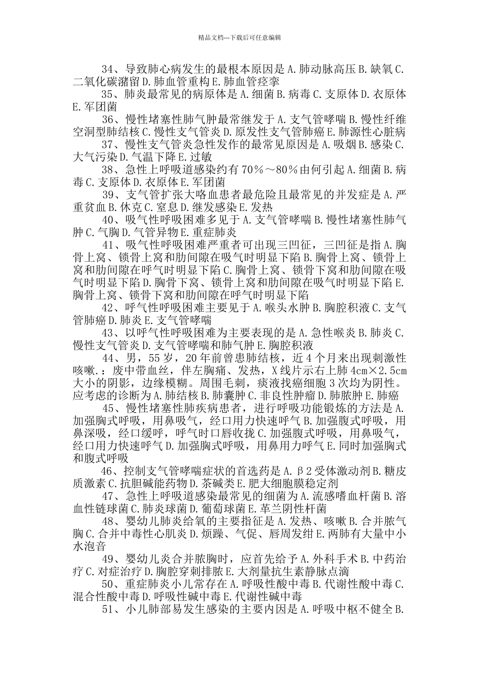 执业护士第四章_第3页