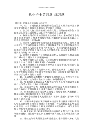 执业护士第四章
