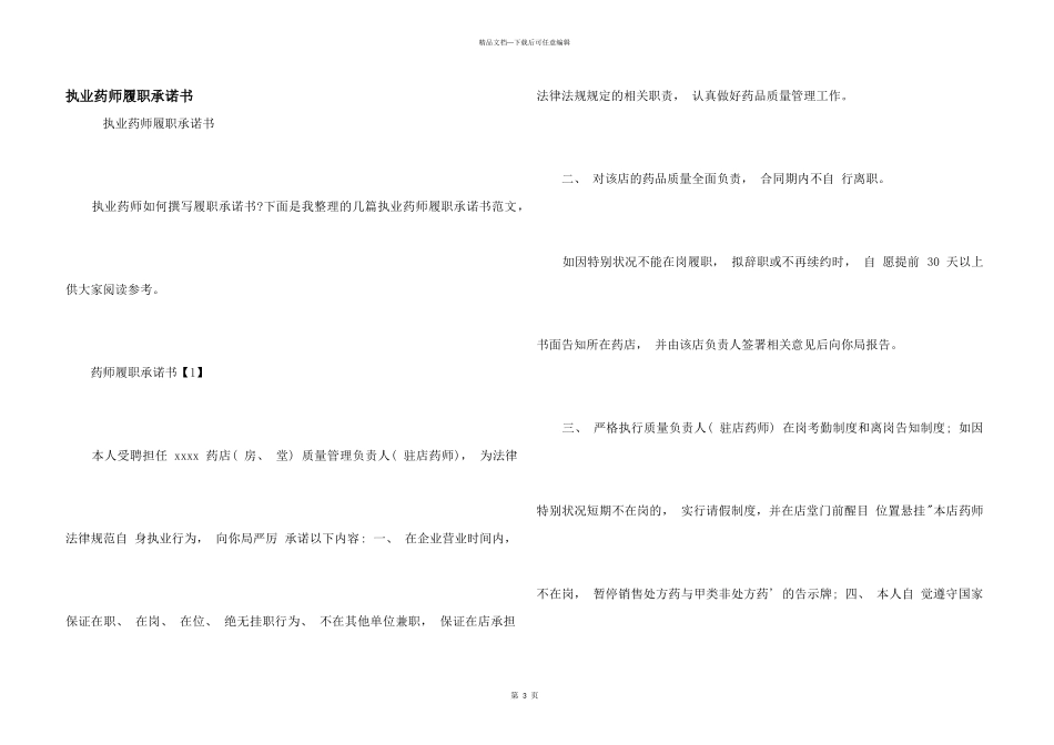 执业药师履职承诺书_第1页
