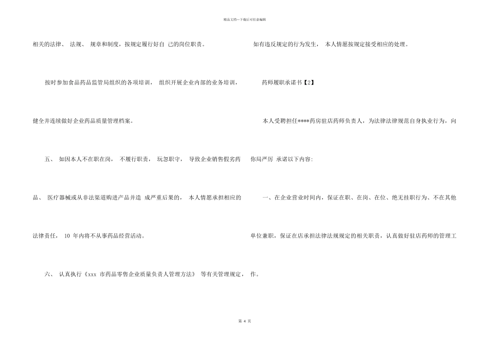 执业药师履职承诺书_第2页