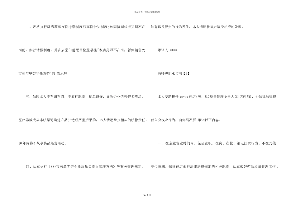 执业药师履职承诺书_第3页