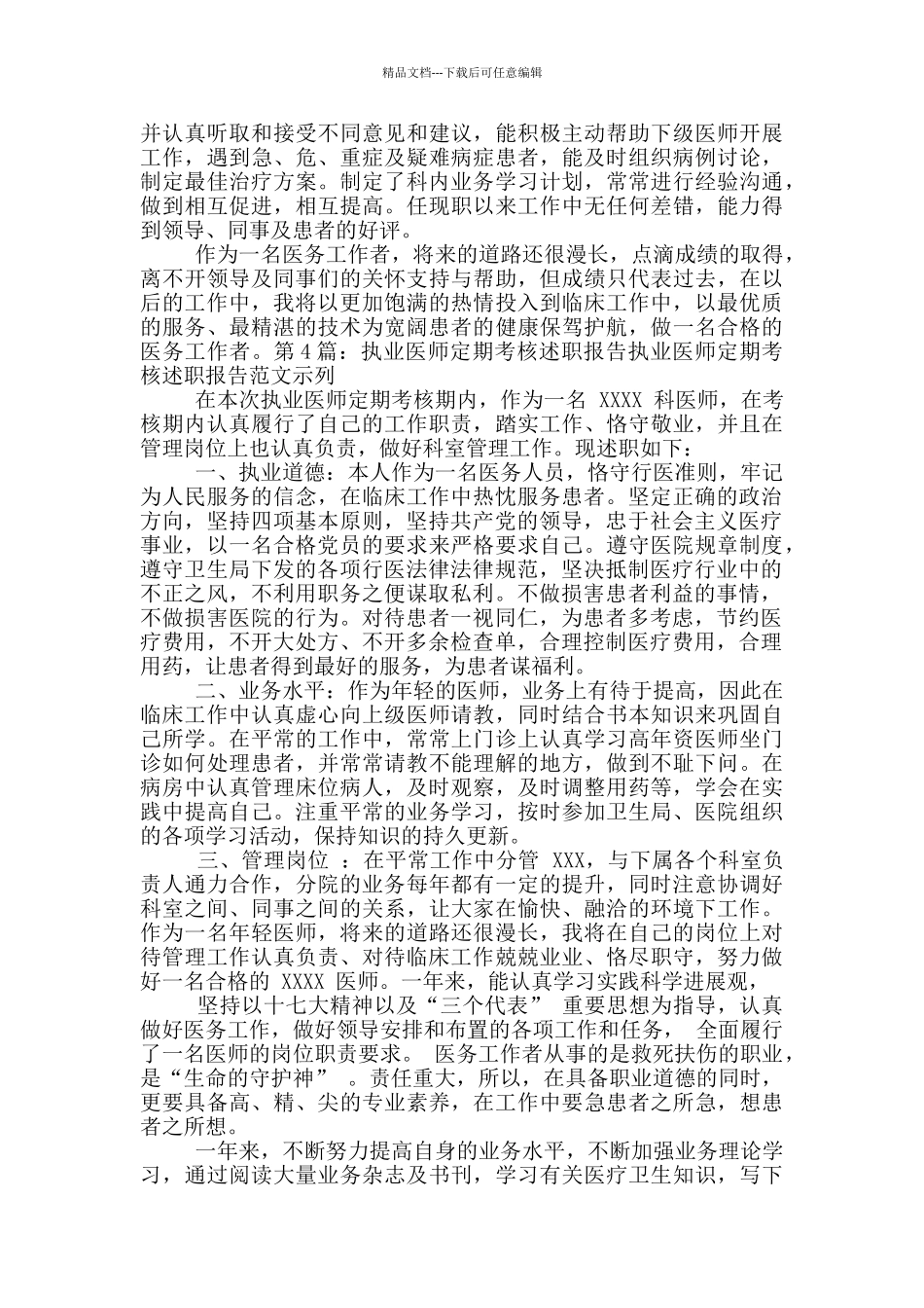 执业医师考核述职报告_第2页