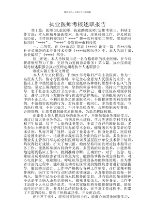 执业医师考核述职报告
