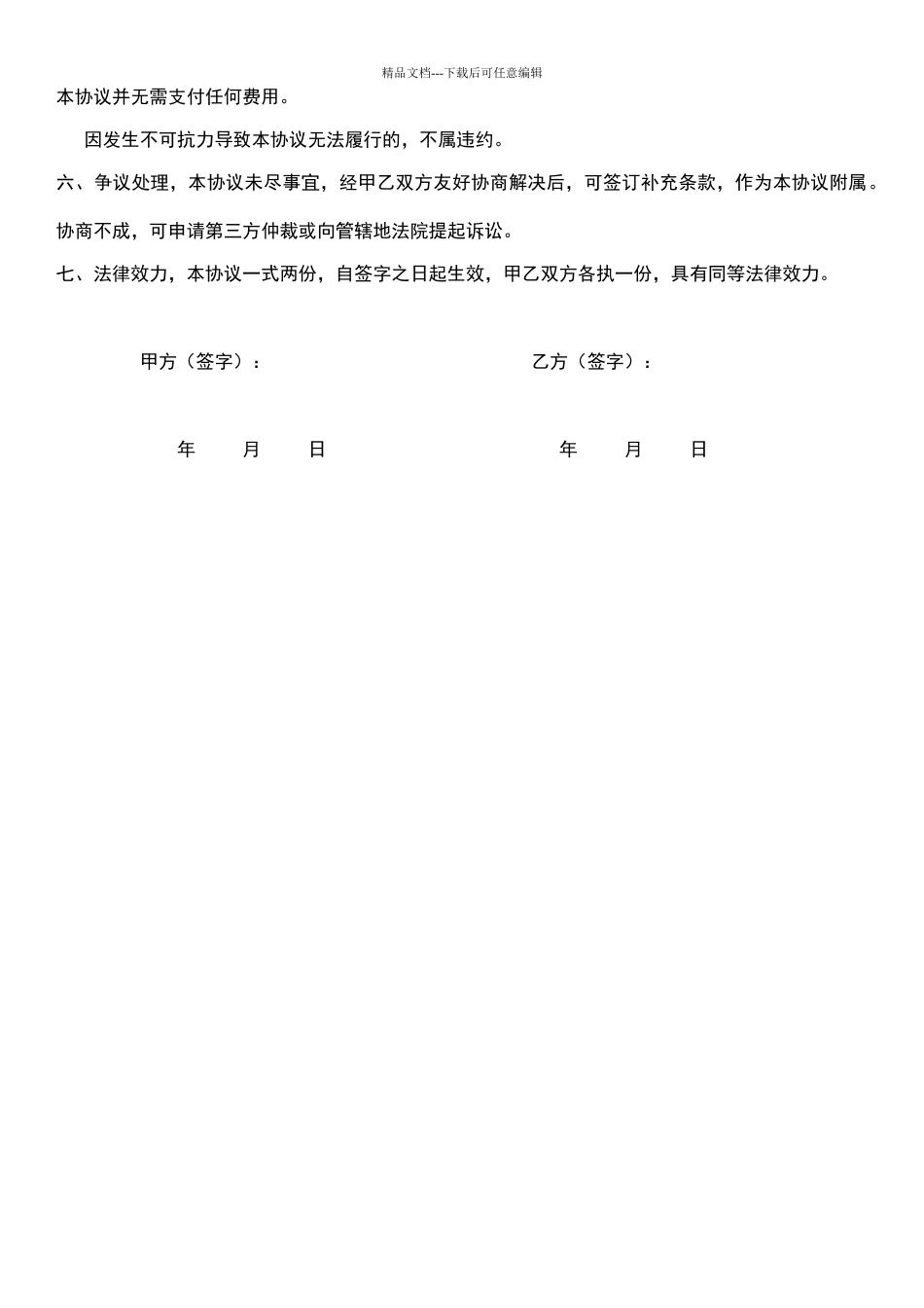 执业药师租用协议书_第3页