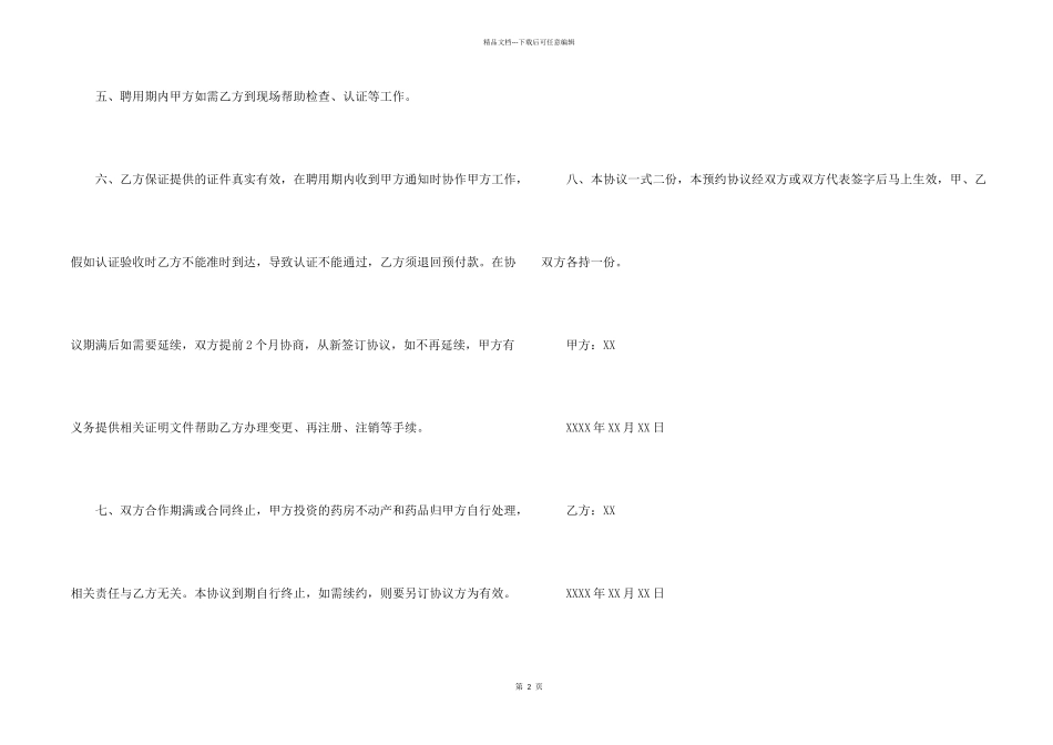 执业药师聘用协议书范本_第2页