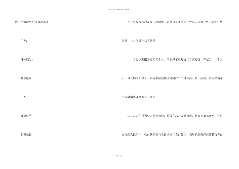 执业药师聘用协议书范本_第3页