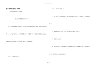 执业药师聘用协议书范本