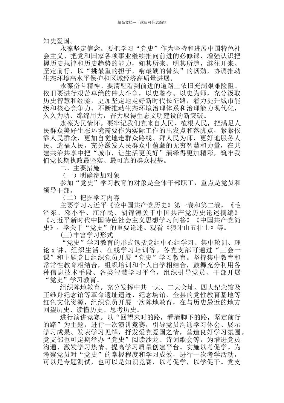 执法大队关于开展党史学习教育的实施方案_第2页
