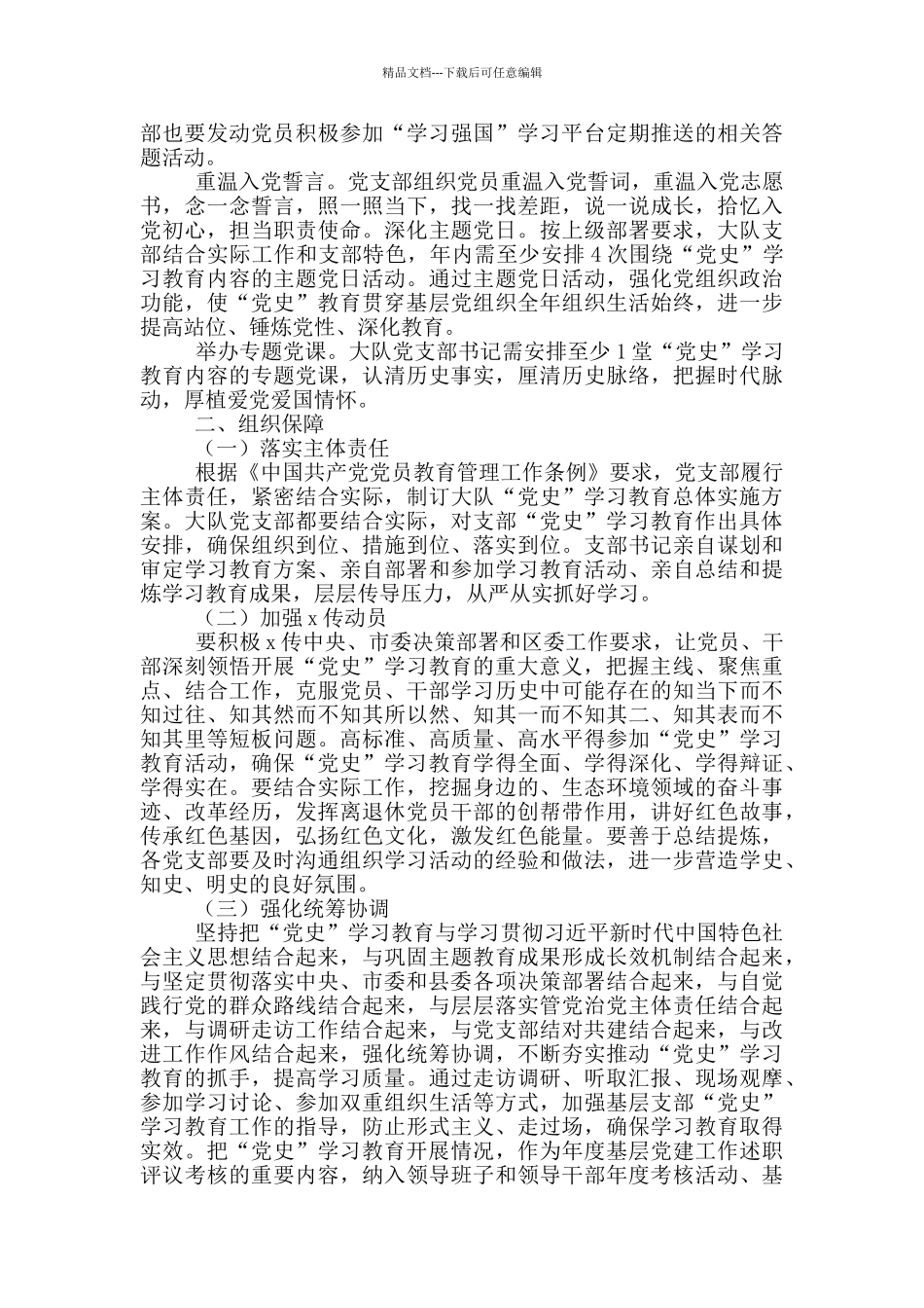 执法大队关于开展党史学习教育的实施方案_第3页