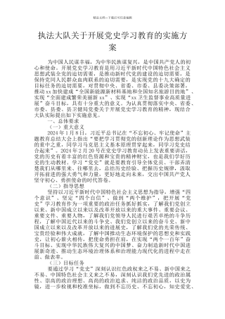 执法大队关于开展党史学习教育的实施方案