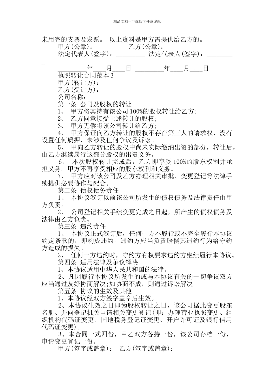 执照转让合同范本3篇_第2页