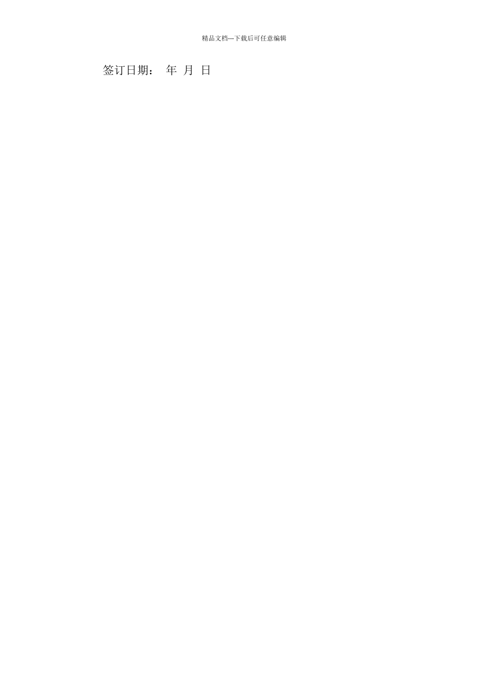 执照转让合同范本3篇_第3页