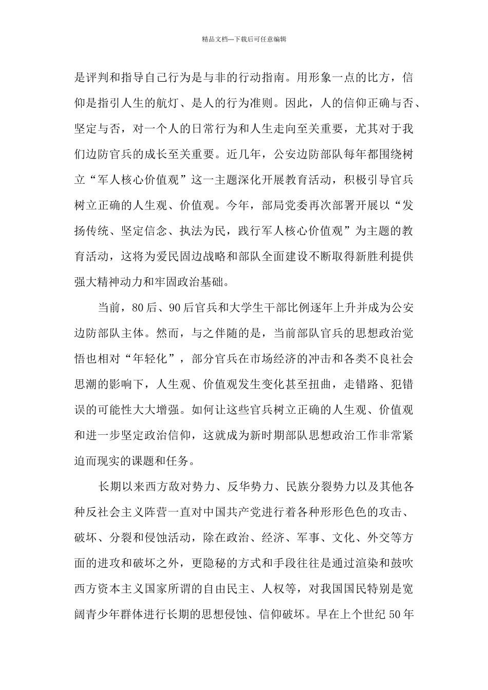 执法教育整顿心得体会_第2页