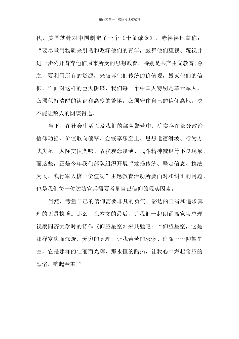 执法教育整顿心得体会_第3页